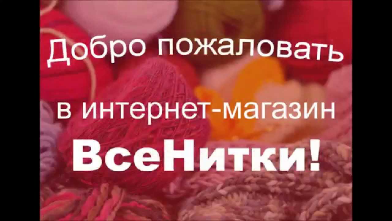 Всенитки Рф Интернет Магазин В Москве