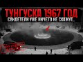 ЗАСЕКРЕЧЕННОЕ Озеро Сибири: На Дне Лежит Металлический Объект 100 Метров — Что Скрывают?