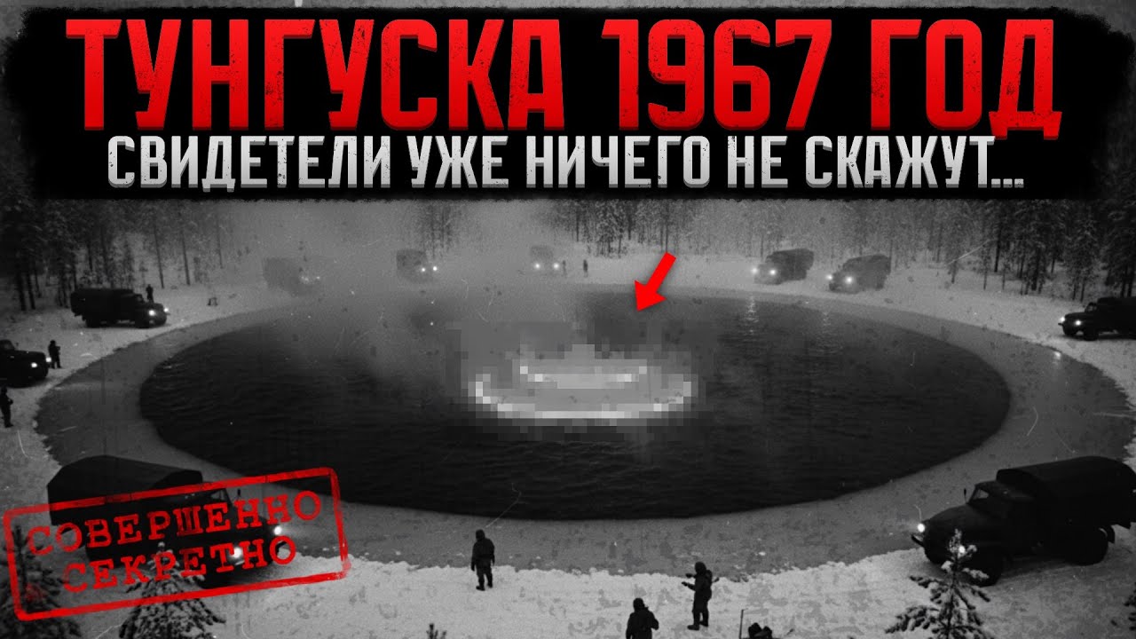 ЗАСЕКРЕЧЕННОЕ Озеро Сибири: На Дне Лежит Металлический Объект 100 Метров — Что Скрывают?