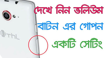 দেখে নিন ভলিউম বাটন এর গোপন একটি সেটিং | SUPER Secret Volume Down Button Trick