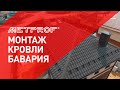 Металлочерепица. Видео инструкция по монтажу