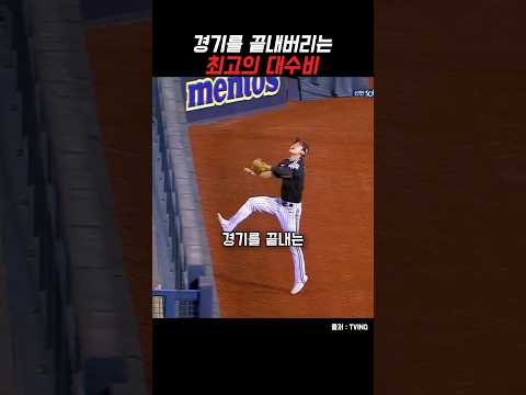 끝내기 대수비 thumbnail