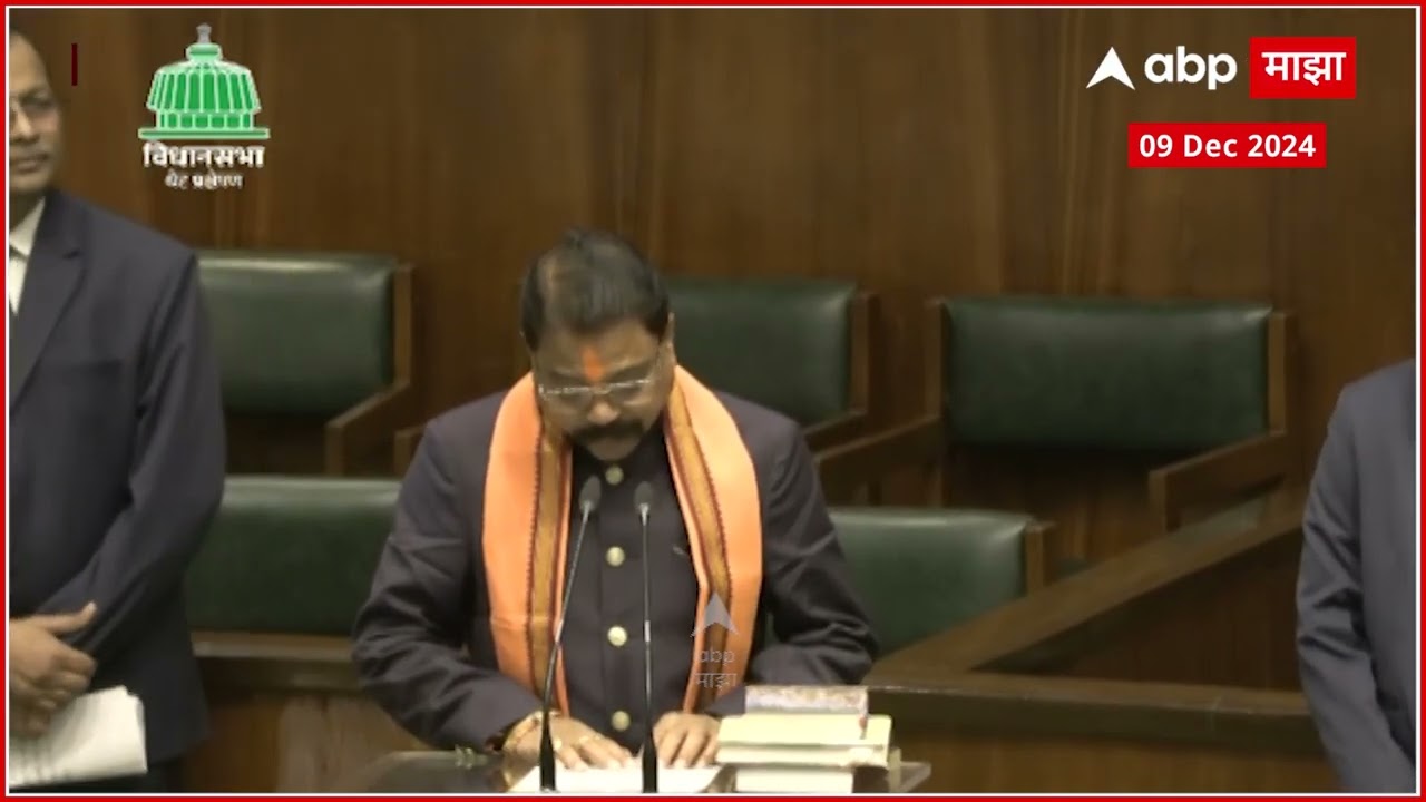 MLA Amsha Padvi Oath Ceremony : अक्कलकुव्याचे आमदार आमश्या पाडवींनी घेतली शपथ