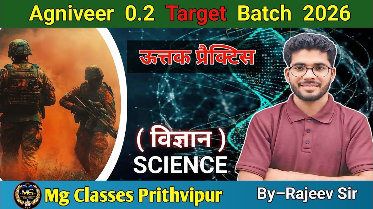 AGNIVEER ऊतक प्रैक्टिस | biology | BY –Rajeev Sir 