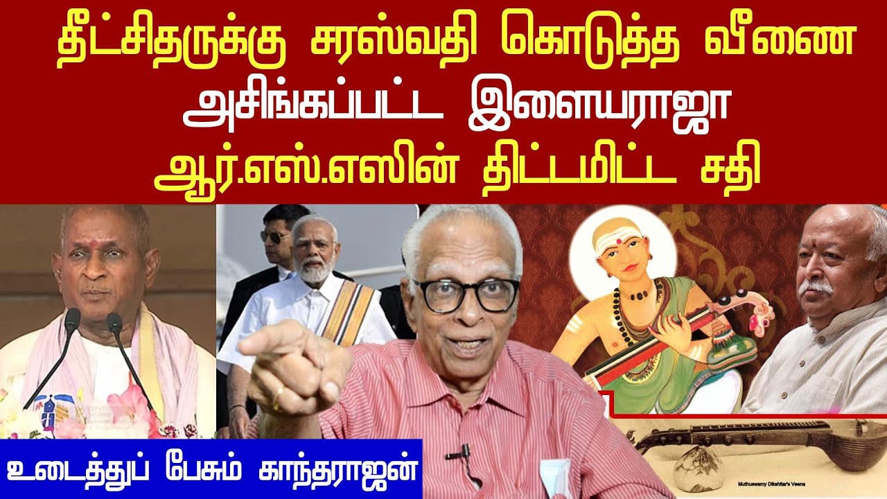 Dr Kandharaj latest in interview on Ilayaraja kasi tamil sangam speech | rss bjp dalit vote bank