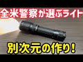 なぜ世界の警察はFenixを選ぶのか?命を預けるタクティカルライトの秘密