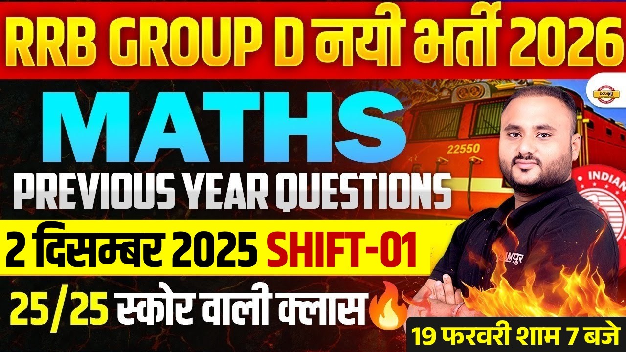RRB GROUP D MATH | PREVIOUS YEAR QUESTION 2025 | RRB GROUP D MATH ...