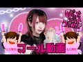 【コール動画】デッドオアケッコン / XP!A