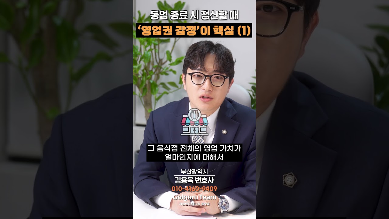 동업 종료 시 정산 기준은 이렇습니다