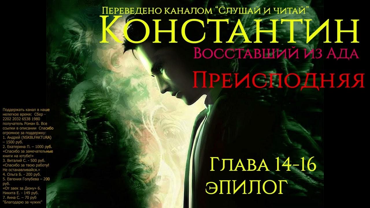 Книга русский ад. Аудиокниги русский ад слушать. Книга русский ад. Ханна крамер. Аудиокниги русский ад слушать.