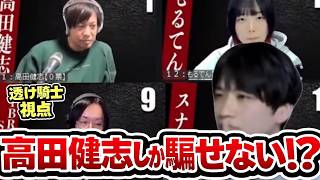 【人狼】高田健志しか騙せない騎士【#ガチ狼 】
