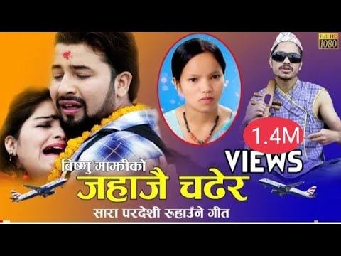 Bishnu Majhis New Pardeshi Song 20792022JAHAJAI CHADHERA     Rishi Khadka