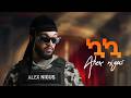 Alex Nigus Kua Kua ኳኳ New Ethiopian Music 2026 Lyrics Video