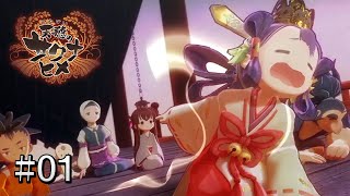 全部人間が悪いでしょこれ #01【天穂のサクナヒメ】