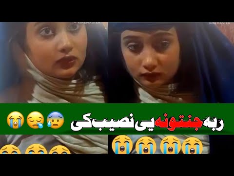 Pushto Girls viral video on Social media | pashto local girls video |😭😰😥