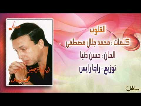 محمد رءؤف القلوب البوم ليه مبترجعيش 1993