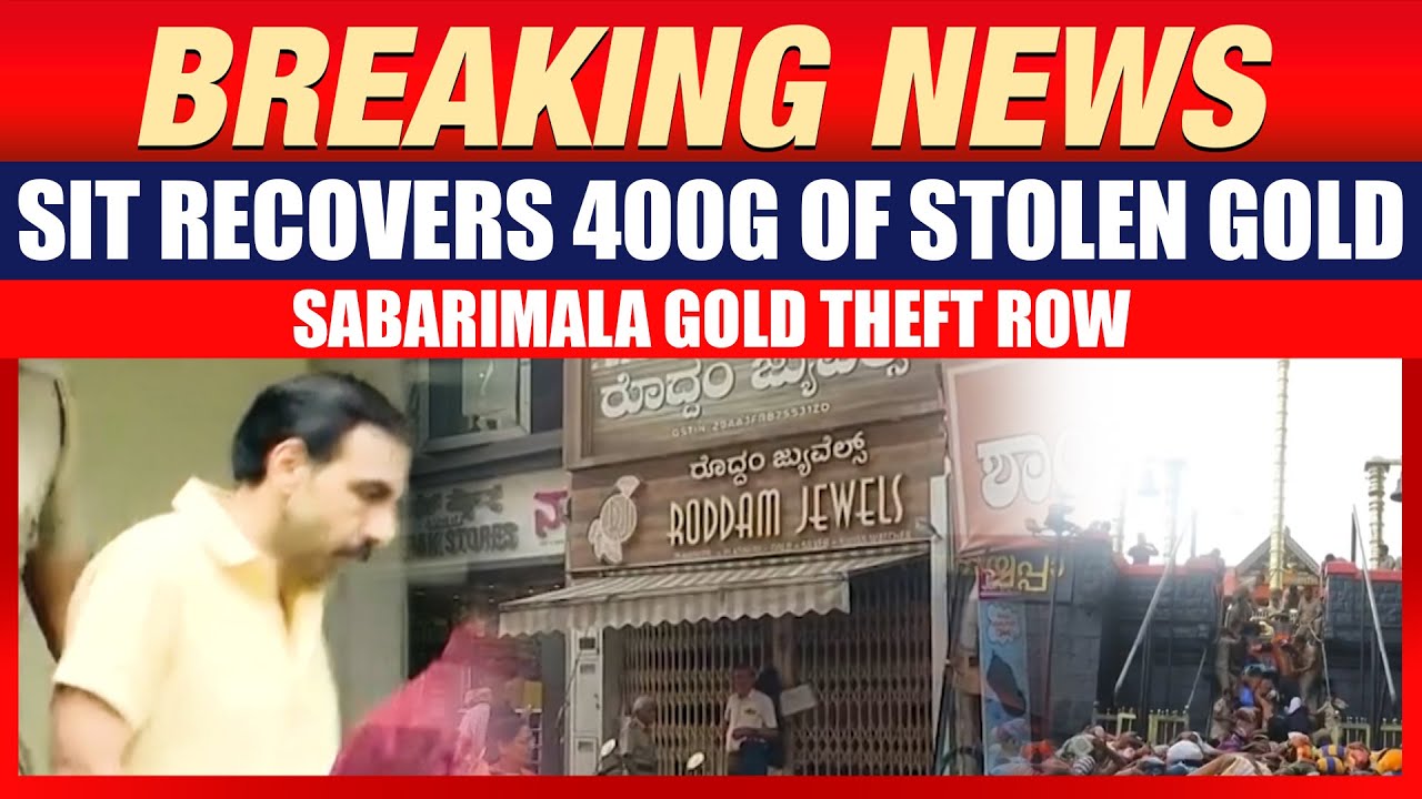 Sabarimala Gold Theft: SIT Recovers 400g of Stolen Gold & ₹2 Lakh Cash | Key Link Found in Ballari
