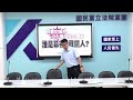 🔴【LIVE直播】藏鏡人分化原民團結？ 國民黨團召開記者會│中視新聞 20240513