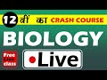 bihar board class 12th biology important guess question 2025 | class 12th biology live class