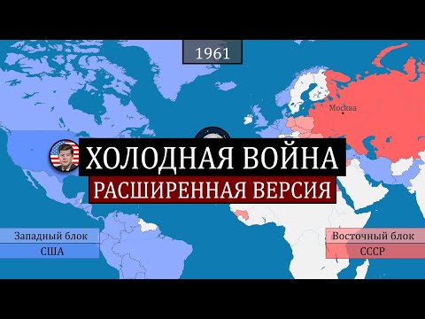 Видео: Будет ли сброшена статистика в период холодной войны?