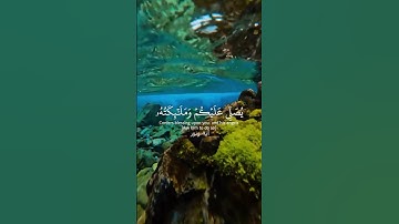 ياسر الدوسري | ماتيسر من سورة الأحزاب