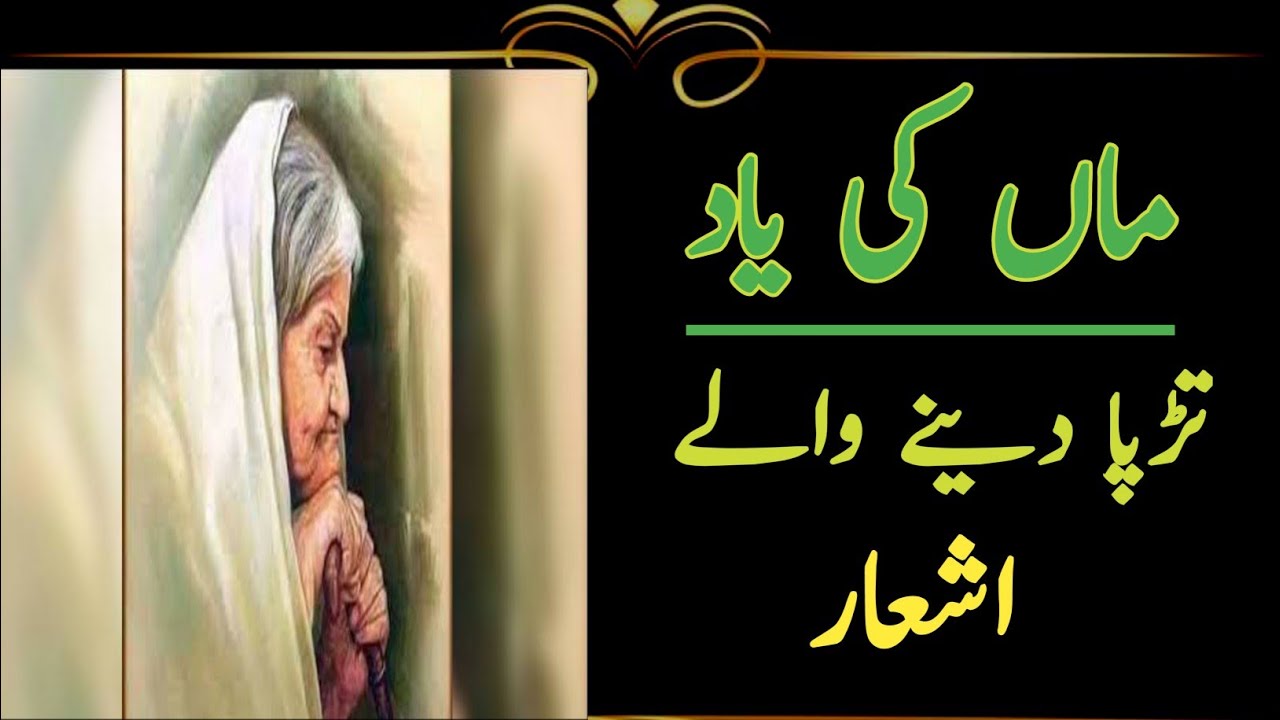 ammi-jan-best-poem-on-mother-maa-poem-urdu-quotes-collection