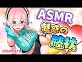 【ASMR】【耳かき】バーチャル耳かきに挑戦です〜【すーぱーそに子】