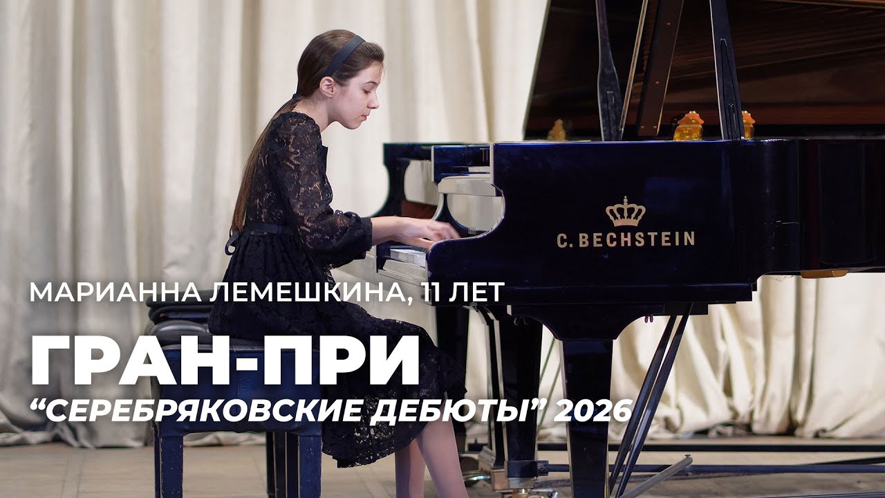 Марианна, 11 лет. Гран-при. 