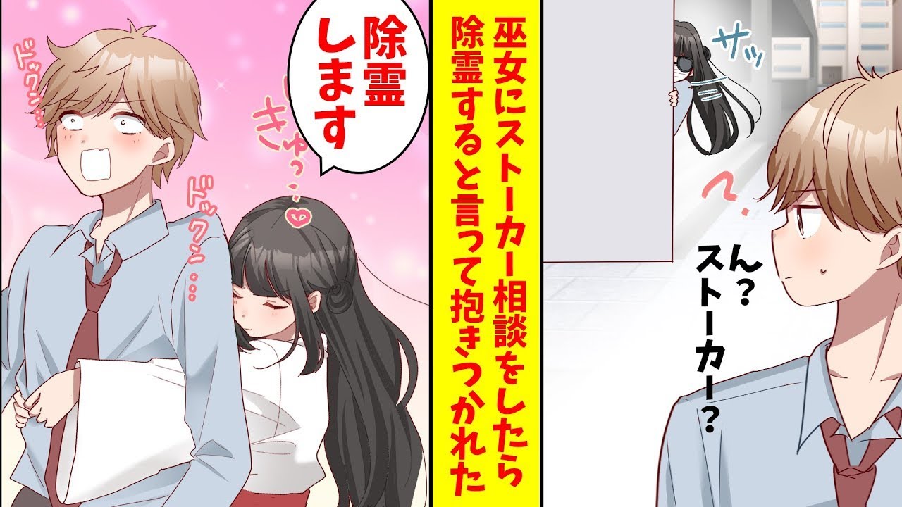 幼馴染の巫女にストーカーの悩みを打ち明けた俺。すると彼女は「巫女の力で霊を祓う」と言って抱きしめてきた！