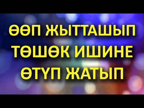 Video: Кандуу кастык деген эмне жөнүндө