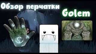 Обзор Обновы В Slap Battles | Golem и MR | ROBLOX