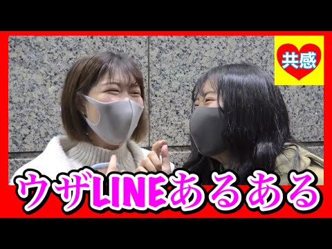 ウザイLINEあるある　[恋愛相談室]