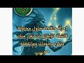 محاولة فاشلة من إمرأة تغار منك وتحقد عليك تحاول الإيقاع بك ولم تكن تعلم إنك.....