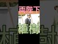 天皇皇后両陛下 植樹シーン 全国植樹祭 2026