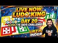 👑🔥 Ludo King Live 🔴🎲 | Day 56 | 75 Day Challenge | Road to 50K Subs 🚀 #ludokinglive #shortslive