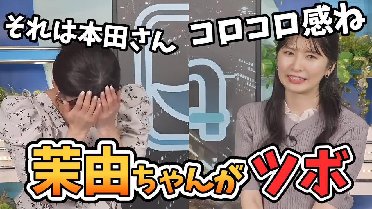 【山岸愛梨・駒木結衣】茉由ちゃんのことが大好きすぎる先輩！おもしろおまゆを見つけたら報告しあう約束をする【ウェザーニュース切り抜き】