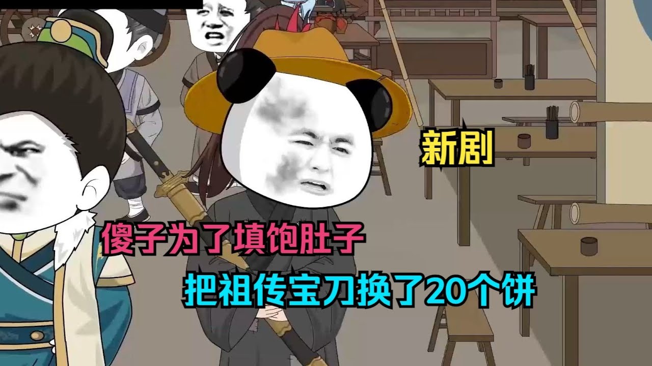 【孤城日记】虾仁为了填饱肚子，把祖传的宝刀给换了饼！#夜一漫谈