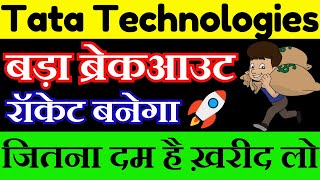 Tata Technologies Share Latest News || Tata Technologies Share Analysis ||