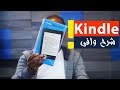 #Kindle paperwhite - الشرح الوافي و عرض لجهاز الكيندل