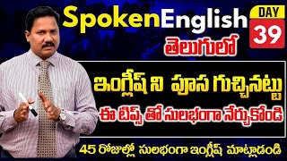 Spoken English Classes In Telugu | Spoken English for Beginners | English Speaking Tricks screenshot 5