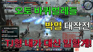 자동사무실 진돗개1 발동 오토 박멸!  / Aion 1.2 KR PVP 50lol 아이온 아이온클래식 크레이지킴 chanter 매크로 macro 작업장 늘무 고정작 어포 리니지m