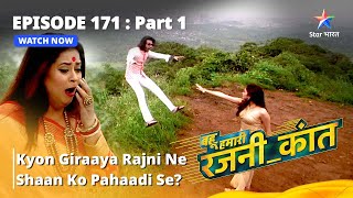 EPISODE - 171 Part - 1 || Bahu Humari Rajni_Kant || Kyon Giraaya Rajni Ne Shaan Ko Pahaadi Se? screenshot 2
