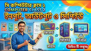 Computer Basic Class 2 (Live) | Input, Output Device & CPU Explained | Bengali Computer Course