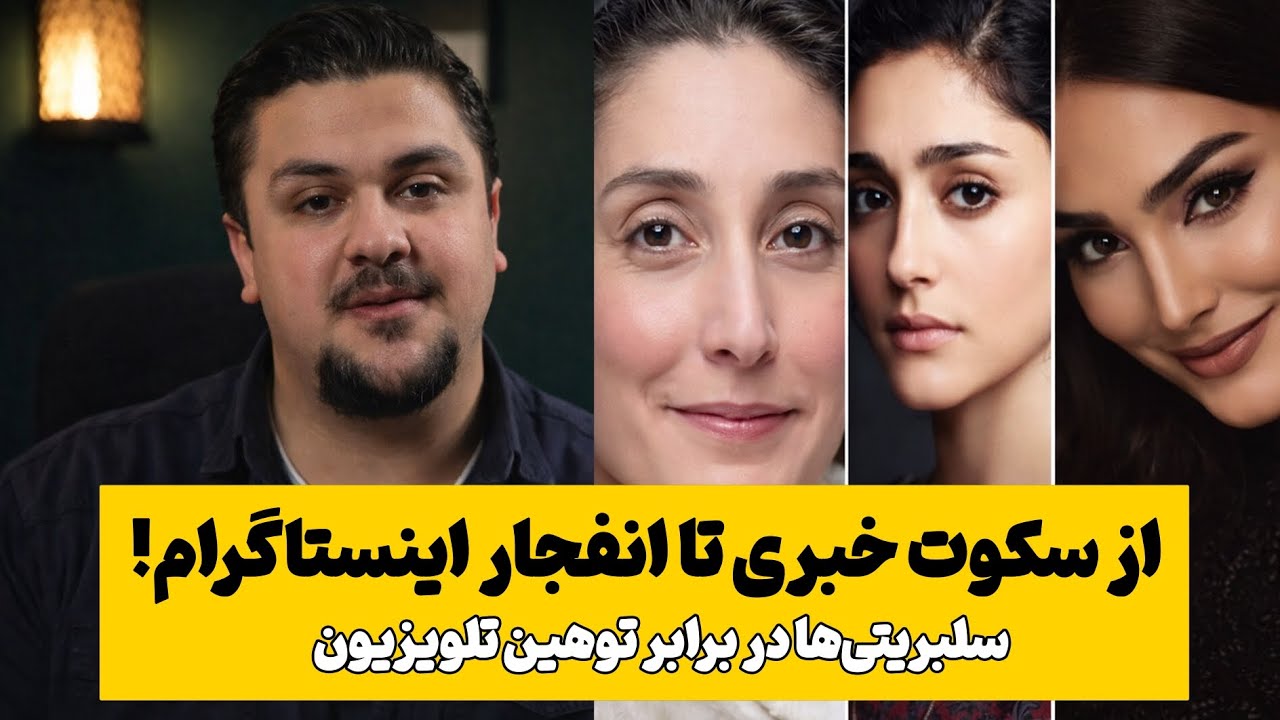 واکنش تند سلبریتی‌ها به توهین مجری شبکه افق | از علیخانی تا افشاری!