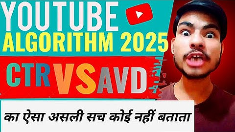 YouTube Algorithm 2025 | CTR vs AVD का सच जो कोई नहीं बताता 