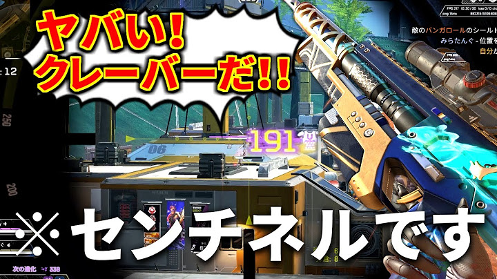 大会で鬼強化されたセンチネルを初使用！ → 全員クレーバーと勘違いする鬼火力で優勝ｗｗ | Apex Legends