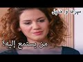 من يستمع إليه منكشه و خليل الفصل 43 