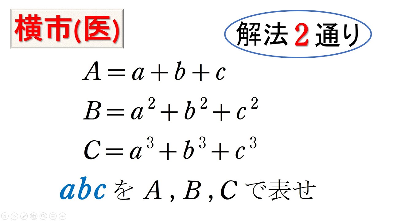 # 184. (★★★) 横浜市立大（医学部）