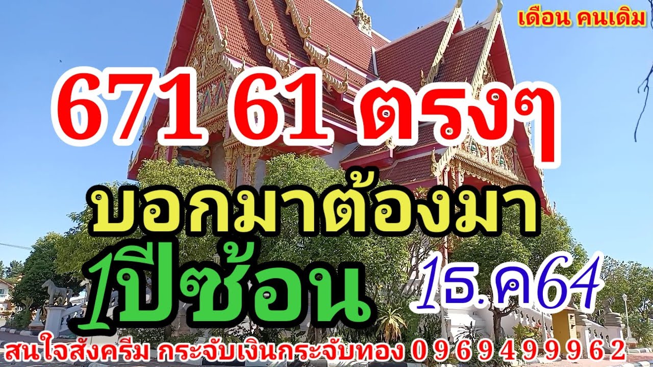 671-61เข้าตรงๆถูกมาตลอด 1 ปีซ้อนบอก FC ซื้อเอาเลยได้แน่ 1 ธันวาคม 2564