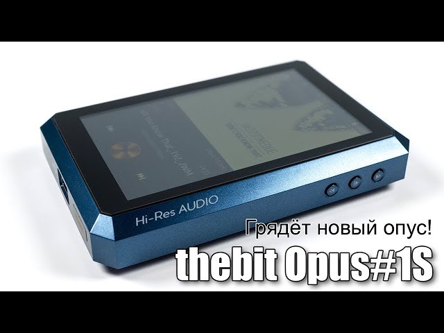 Обзор плеера theBit OPUS#1S — хороший шаг вперёд.. Выводы.. Фото.